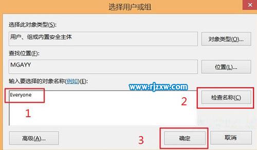 获取Win8的最高管理权限方法