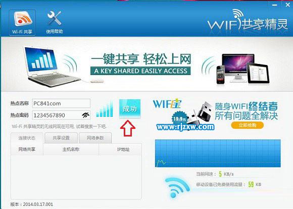 Win8共享WIFI的方法