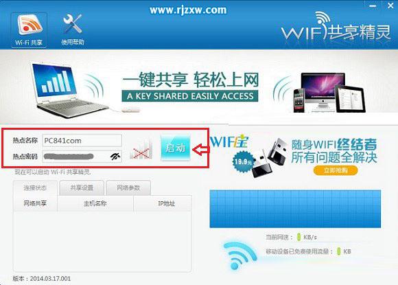 Win8共享WIFI的方法