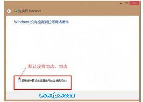 教大家设置Win8.1拨号上网的操作方法