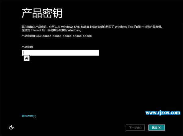 Win8不必输入产品密钥的安装方法