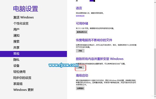 Win8还原出厂设置的操作方法