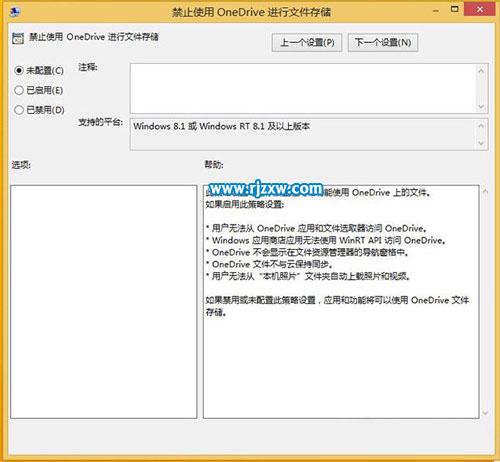 轻松关闭Win8.1系统OneDrive的同步服务