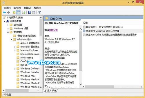 轻松关闭Win8.1系统OneDrive的同步服务