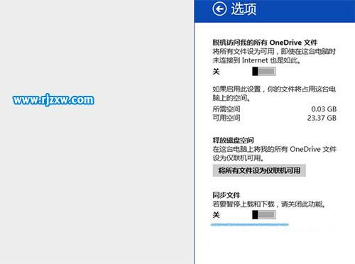 轻松关闭Win8.1系统OneDrive的同步服务