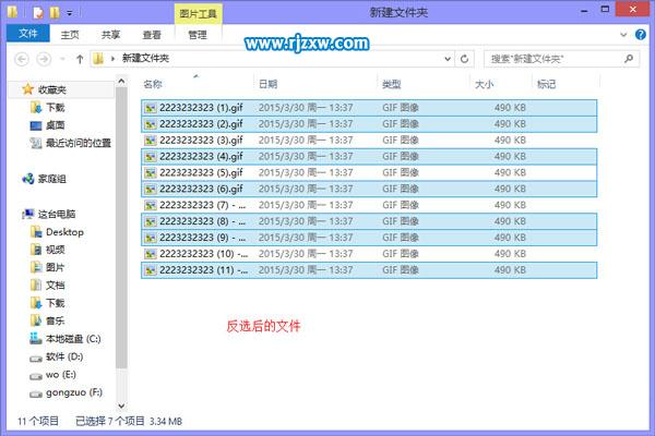 Win8系统进行快速文件反选的操作方法