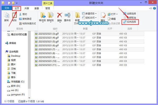 Win8系统进行快速文件反选的操作方法