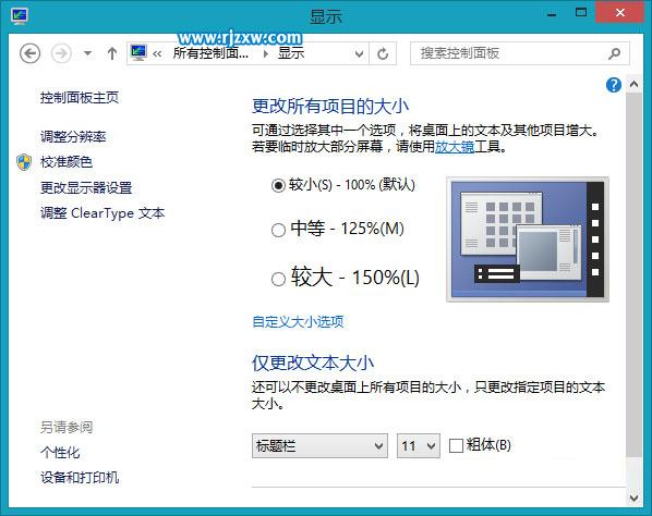 让Win8桌面图标变清晰的方法