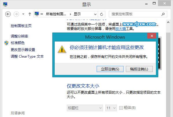 让Win8桌面图标变清晰的方法