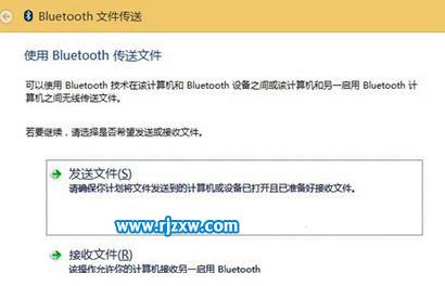 Win8系统进行蓝牙传输的操作方法