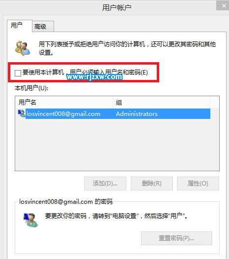 取消Win8开机密码的方法