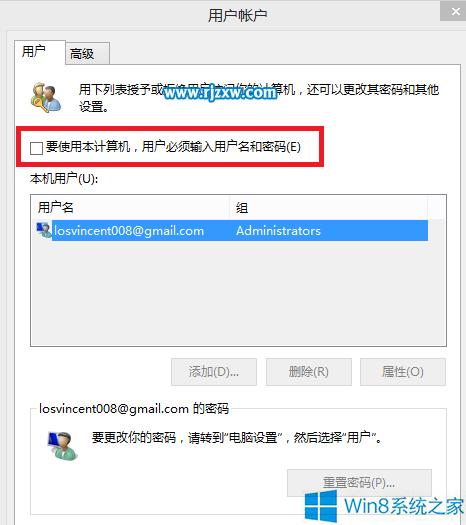 Win8开机密码的取消方法