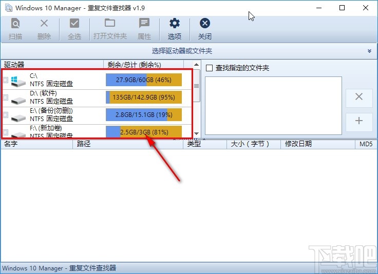 Windows 10 Manager删除重复文件的方法