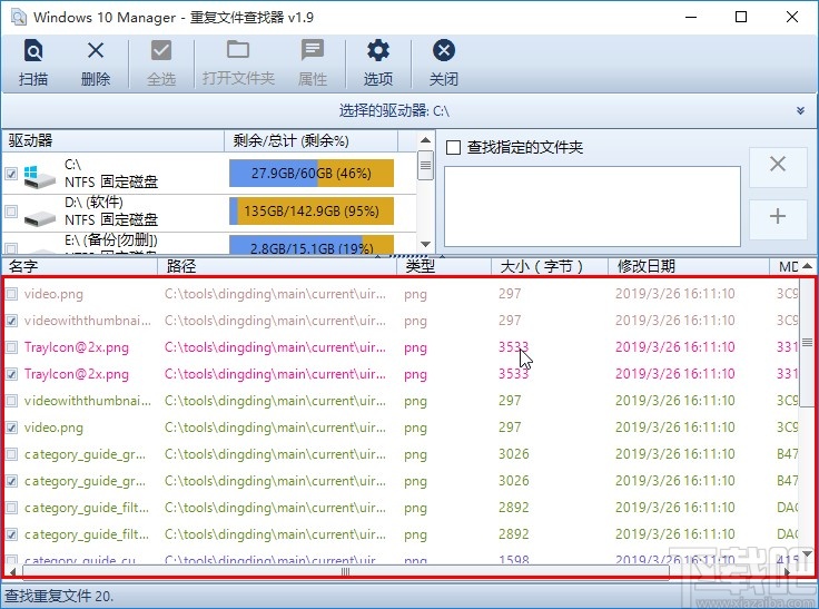 Windows 10 Manager删除重复文件的方法