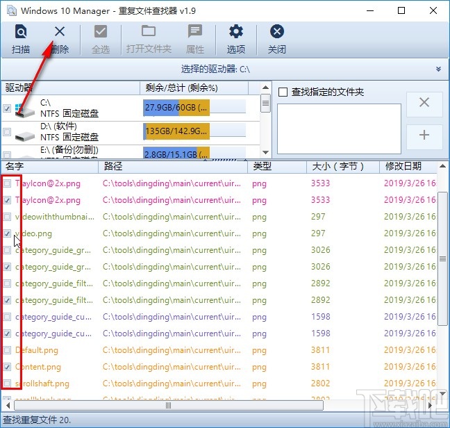 Windows 10 Manager删除重复文件的方法