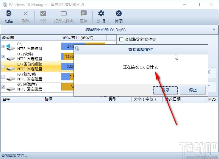 Windows 10 Manager删除重复文件的方法