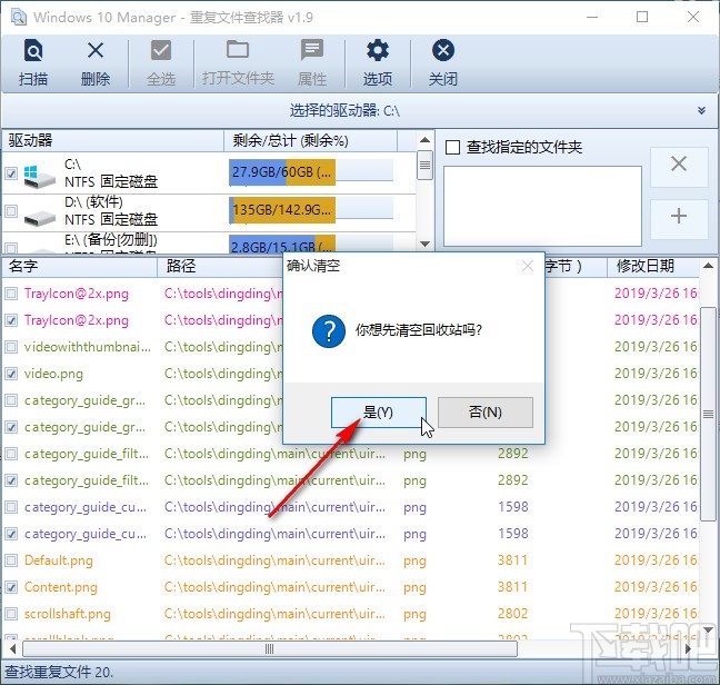 Windows 10 Manager删除重复文件的方法