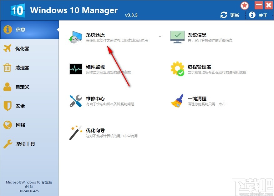 Windows 10 Manager设置中文界面的方法