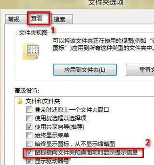 Win8设置鼠标移到文档时提示信息