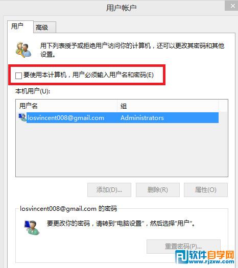 Win8如何去除电脑开机密码