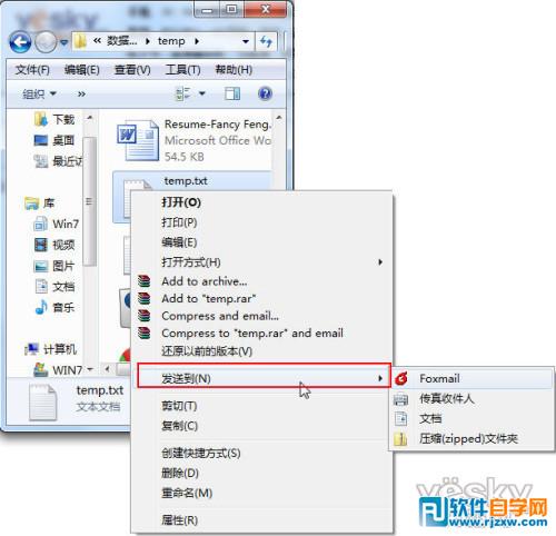 清除Win7右键菜单的发送到里面无用选项