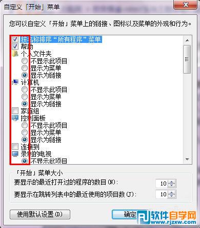 win7自定义开始菜单设置技巧