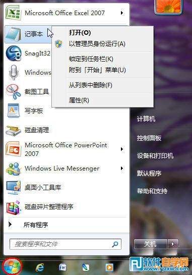 win7自定义开始菜单设置技巧