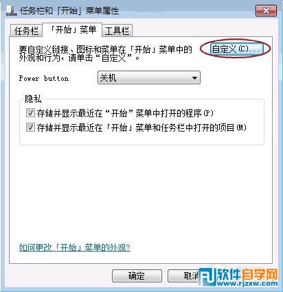 管理Win7系统应用跳转列表