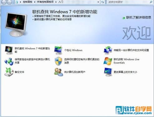 Win7旗舰版使用