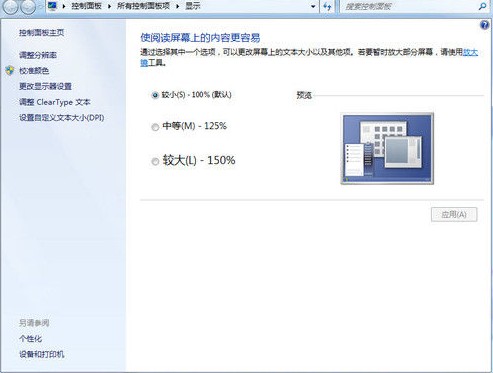 Win7旗舰版使用