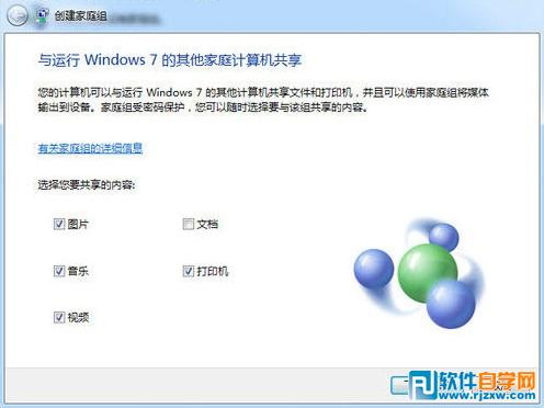 Win7旗舰版使用