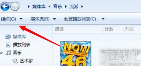 windows media player关闭允许运行屏保的方法