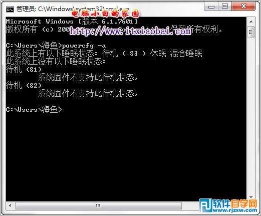 Win7睡眠障碍问题