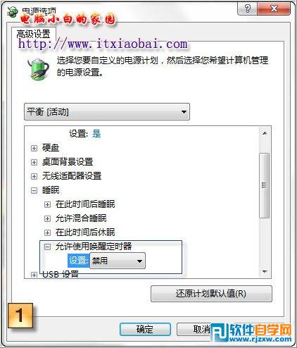 Win7睡眠障碍问题