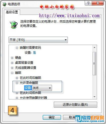 Win7睡眠障碍问题