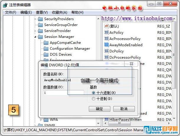 Win7睡眠障碍问题