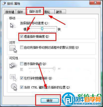 win7系统提鼠标提高指针精确度的方法