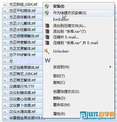 win7字体快捷方式安装