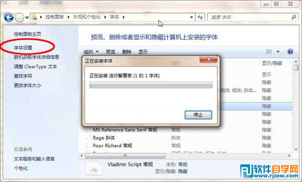 win7字体快捷方式安装