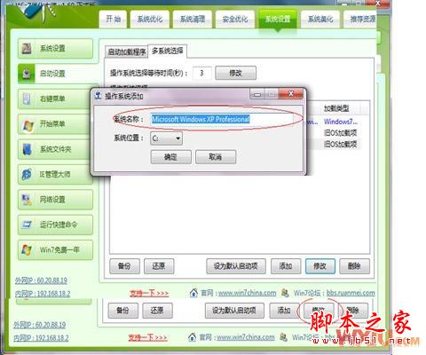 xp改win7系统怎么安装