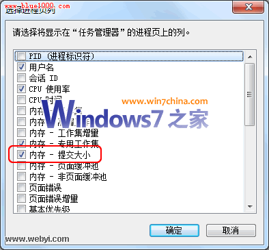 Vista/Win7中查看某程序占用的虚拟内存