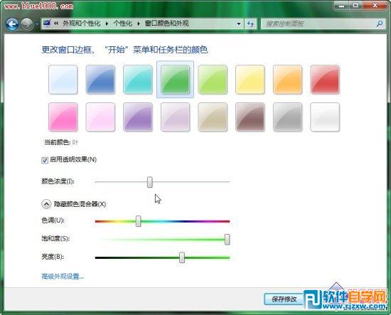 windows 7系统主题更换