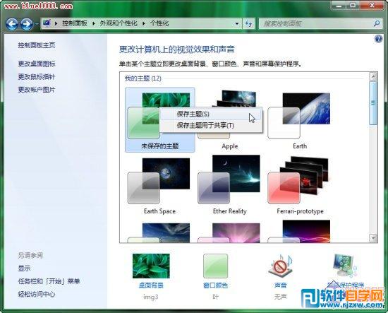 windows 7系统主题更换