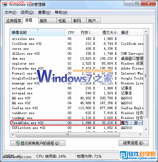 Vista/Win7中查看某程序占用的虚拟内存