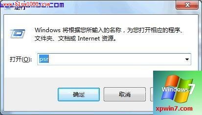 win7自带视频录制软件使用