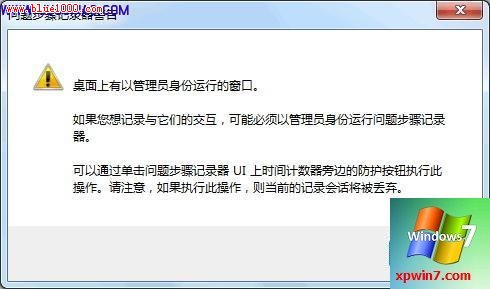 win7自带视频录制软件使用