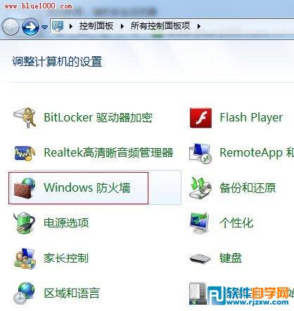 Win7系统如何关闭与开启防火墙