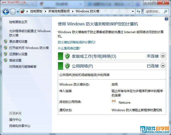 Win7系统如何关闭与开启防火墙