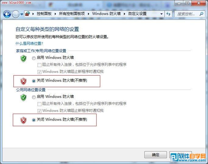 Win7系统如何关闭与开启防火墙