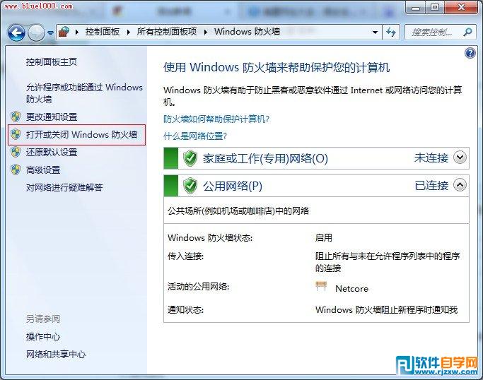 Win7系统如何关闭与开启防火墙